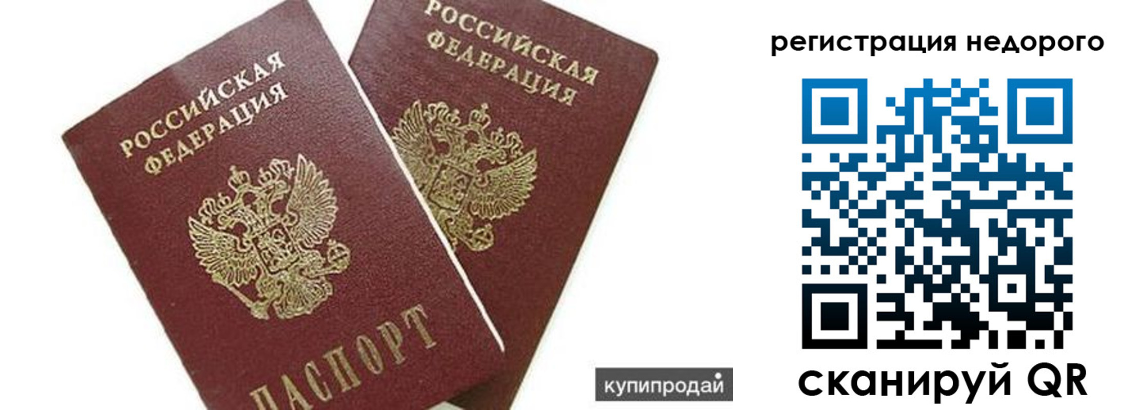 прописка поиск в Валуйках