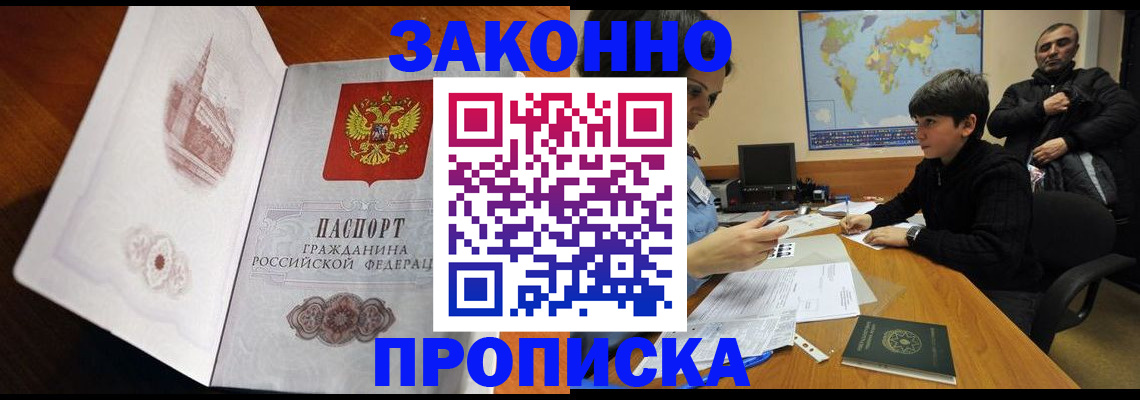 прописка гарантия в Валуйках