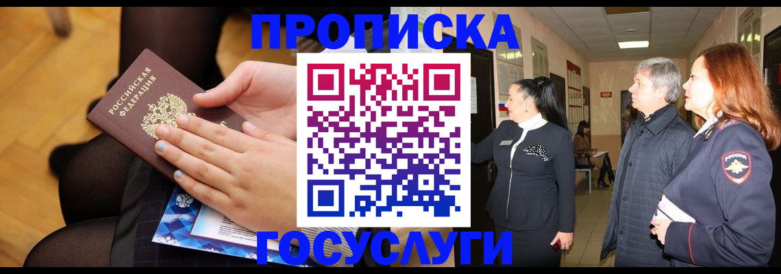 временная регистрация для школы в Валуйках