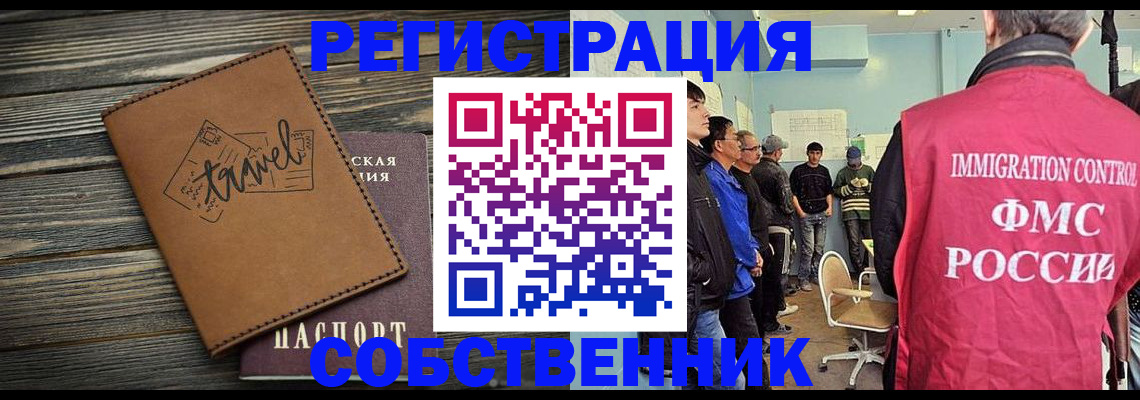 прописка от собственника в Валуйках