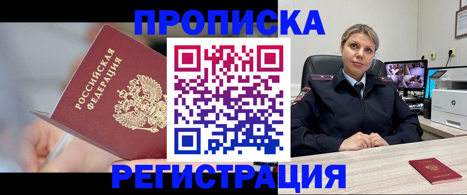 временная прописка в Валуйках