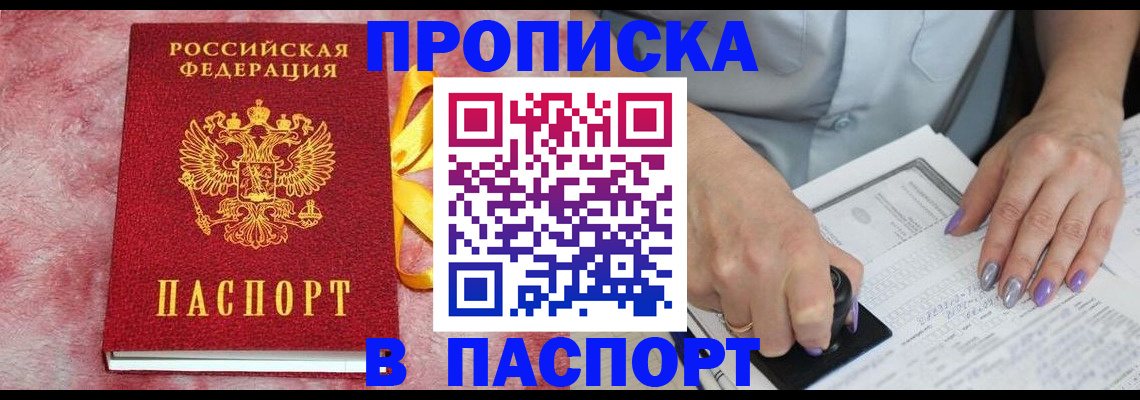 прописка для кредита в Валуйках
